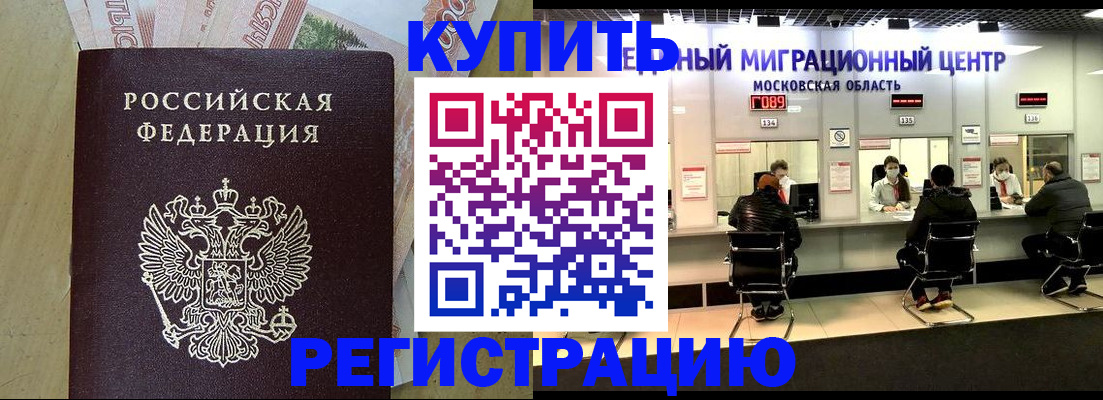 временная регистрация адрес в Россоши