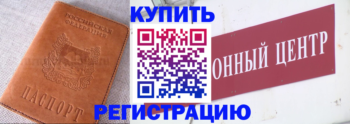 прописка гарантия в Россоши