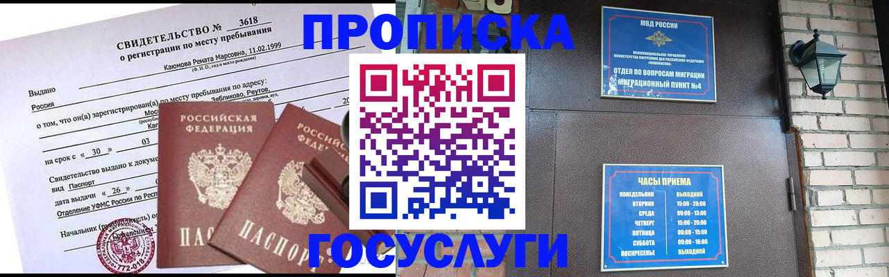 временная регистрация поиск в Россоши