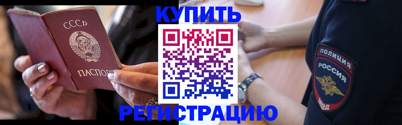 прописка для работы в Россоши
