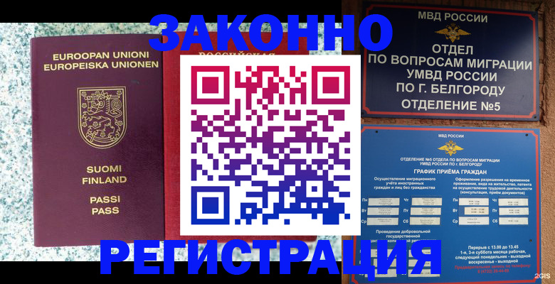 временная регистрация в квартире в Россоши