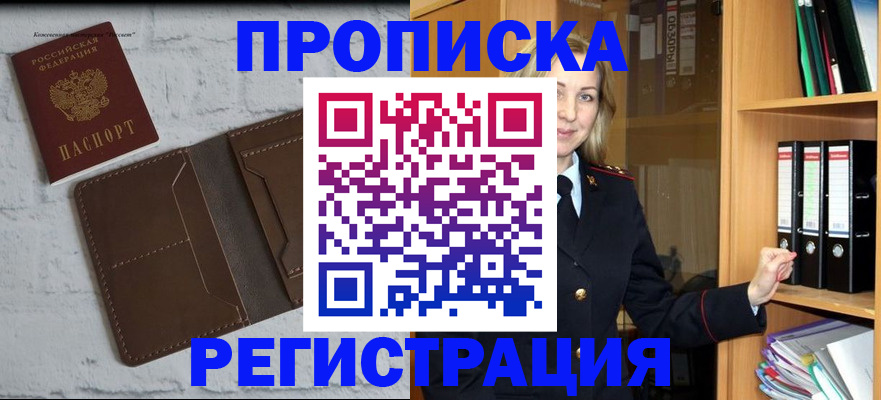 временная регистрация адрес в Россоши