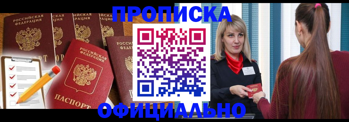 временная регистрация надежно в Россоши