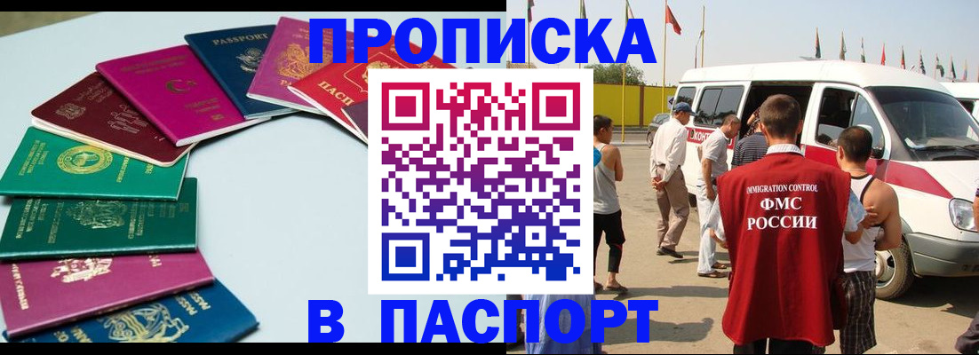 временная регистрация собственник в Россоши
